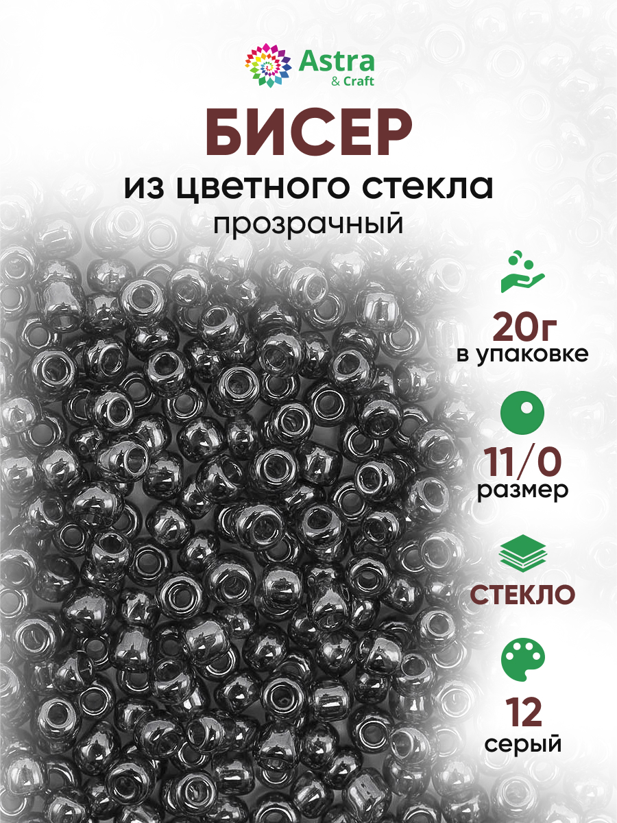 Набор для творчества Astra Craft бисер для плетения 11/0 20 г - фото 1