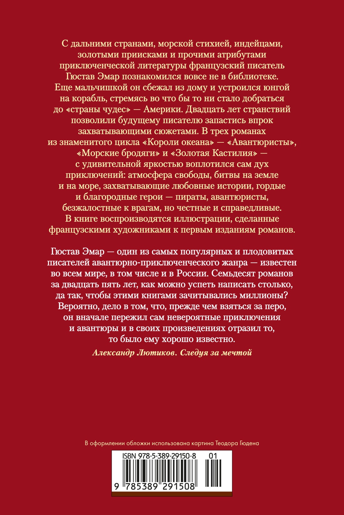 Книга АЗБУКА МирПриклБК/Эмар Г./Авантюристы. Морские бродяги. Золотая Кастилия - фото 3