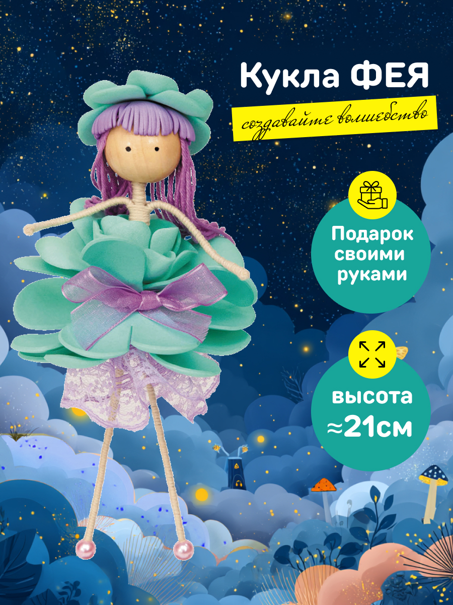 Набор для творчества Волшебная мастерская сборка Цветочная фея - фото 2