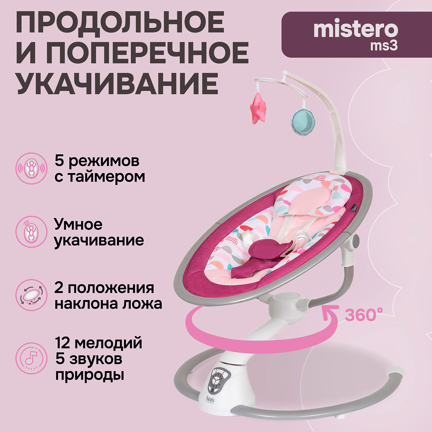 Качели Nuovita Mistero розовый - фото 1