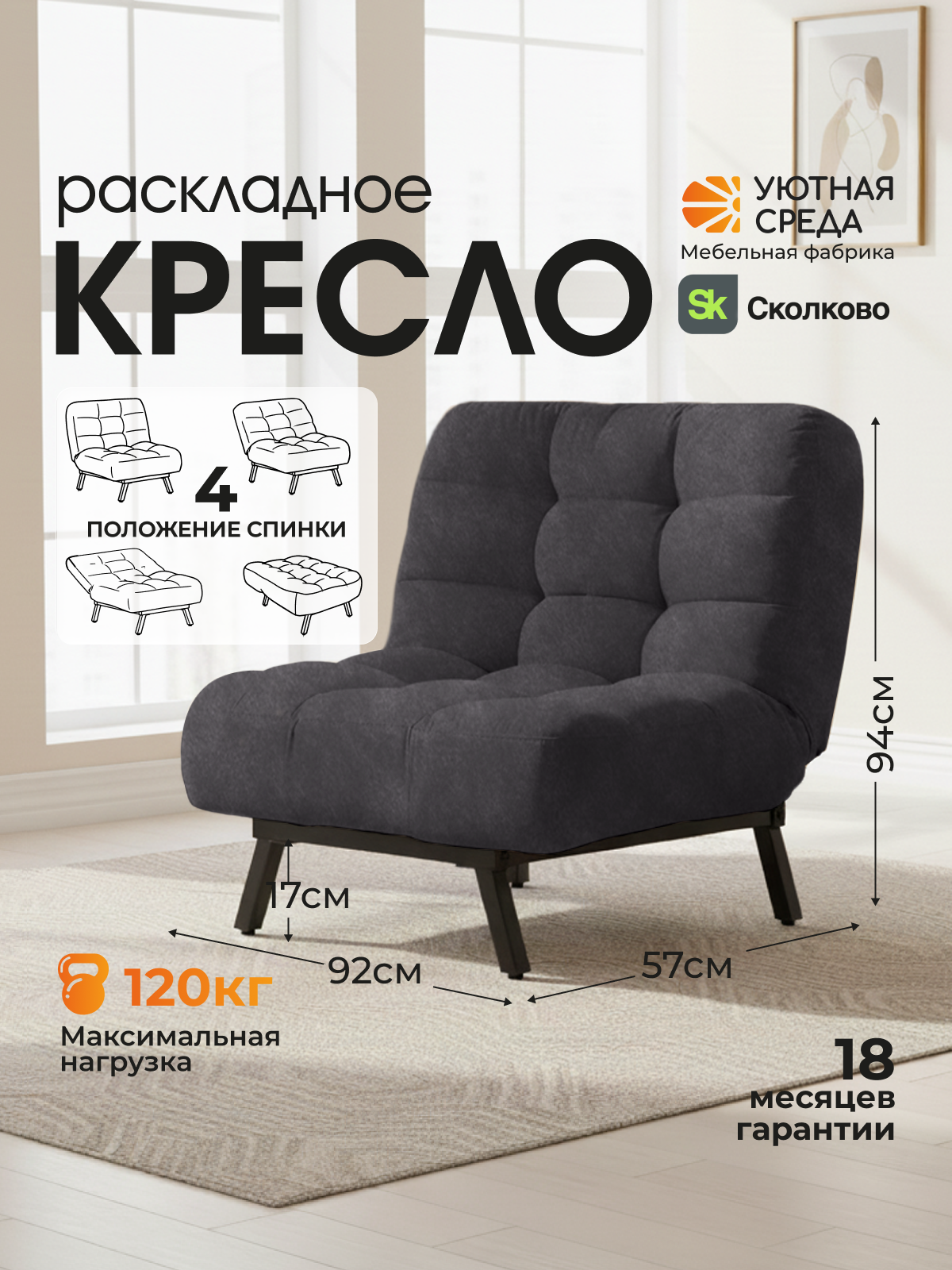 Кресло Уютная среда графитовый велюр черный - фото 1