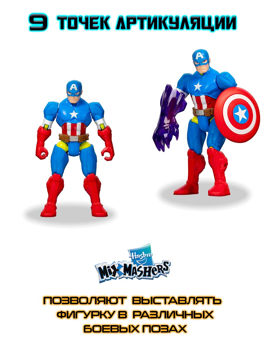 Фигурка Hasbro MixMashers Captain America - фото 2