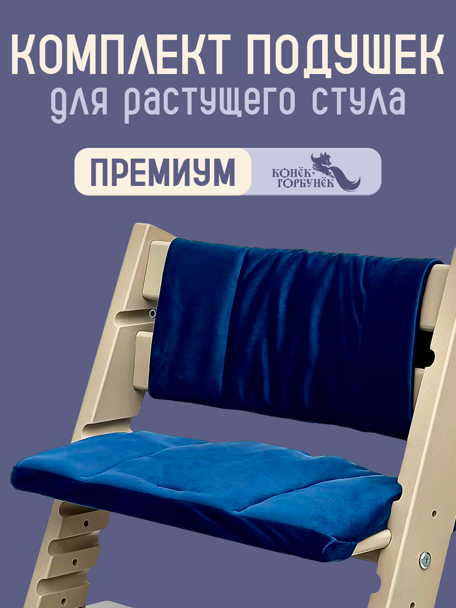 Комплект подушек для стульчика Конёк-Горбунёк аквамарин - фото 2