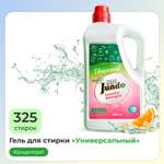 Гель для стирки Jundo Universal 5 л