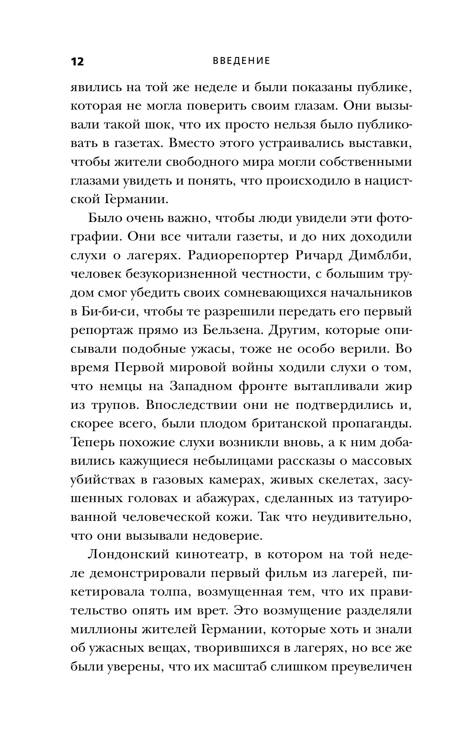 Книга Эксмо Конец войны. Самые драматичные 120 часов в истории - фото 10