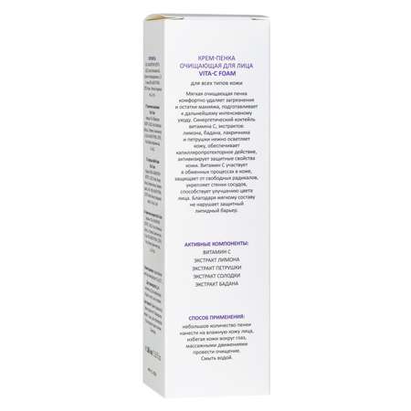 Пена ARAVIA Professional Vita-C Foaming 160 мл