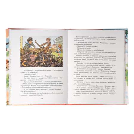 Книга Махаон Фантазёры Н.Носов