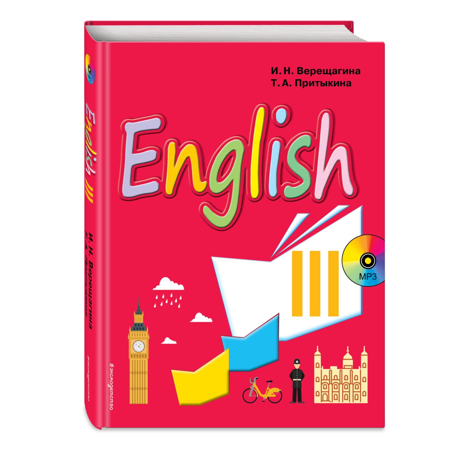 Книга ЭКСМО-ПРЕСС Английский язык III класс Учебник компакт-диск MP3 - фото 1