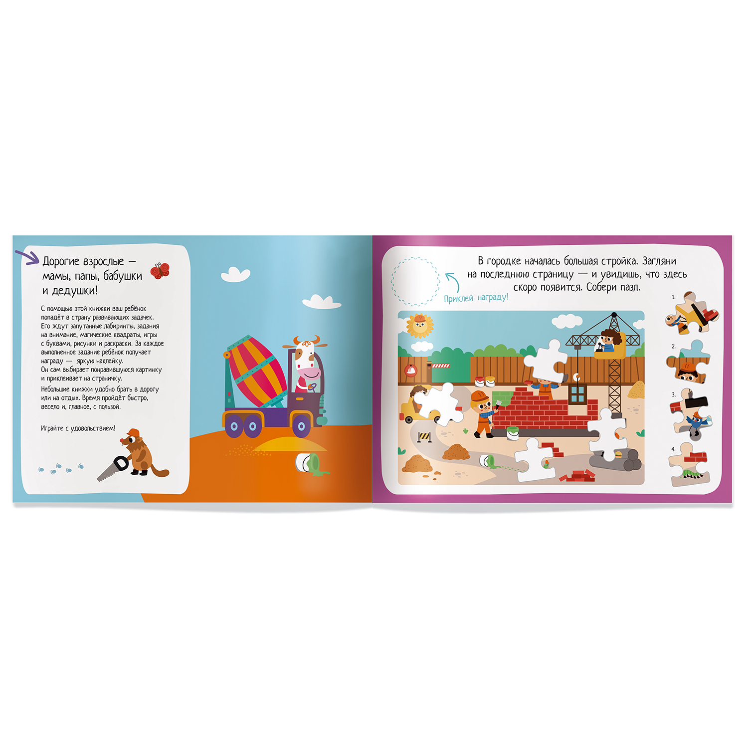 Пособие Айрис ПРЕСС IQ игры с наклейками Большая стройка 4-7лет - фото 3