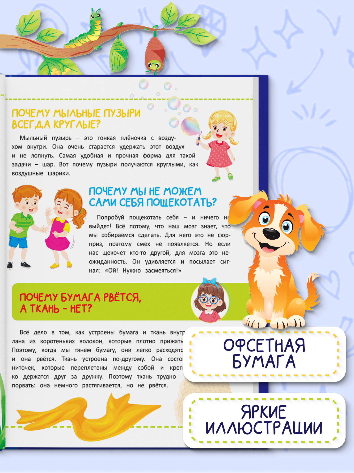 Энциклопедия для детей Харвест Как и почему? - фото 3