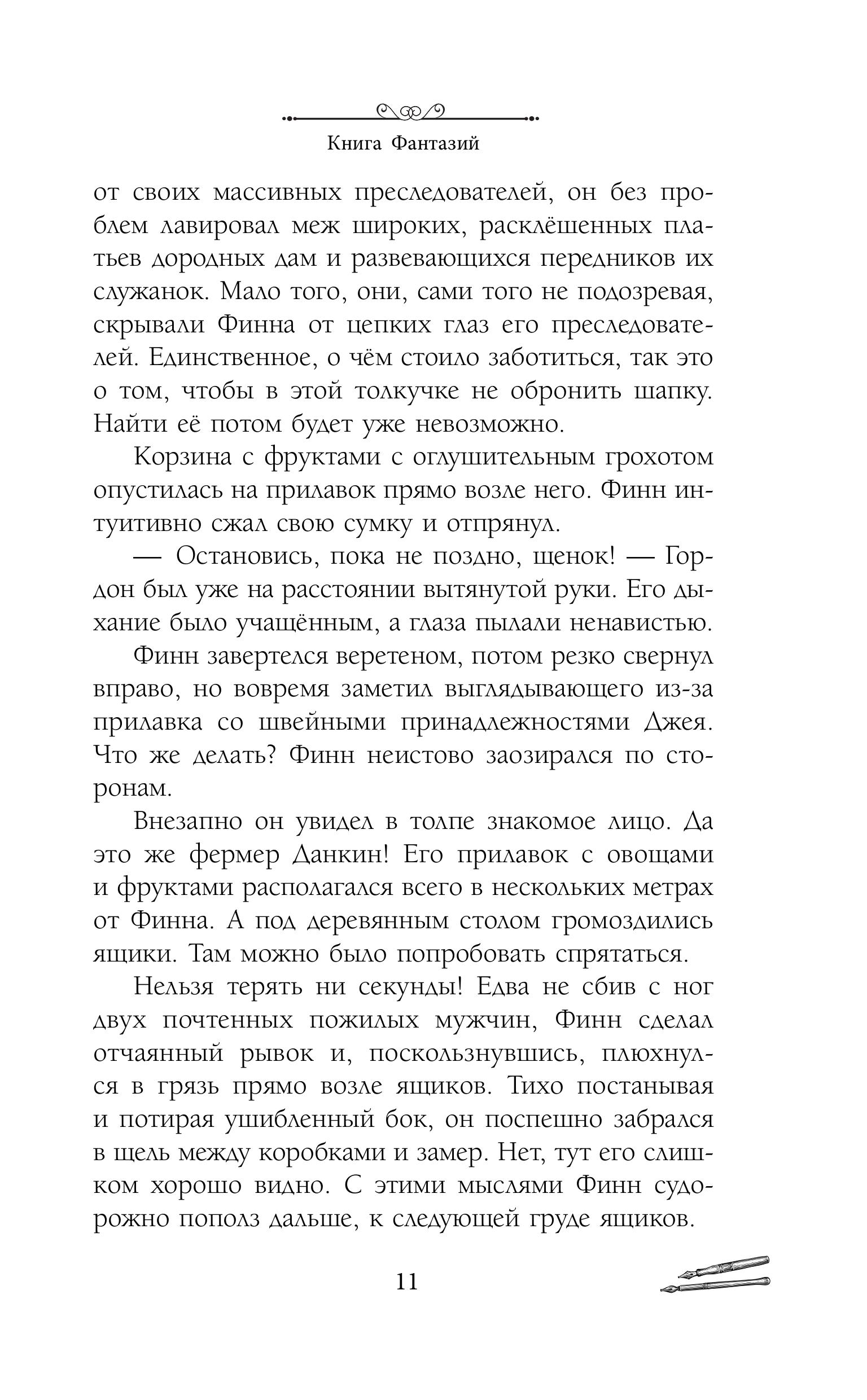 Книга Эксмо Книга Фантазий - фото 7