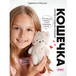 Мягкая игрушка Мякиши Кошечка Саманта
