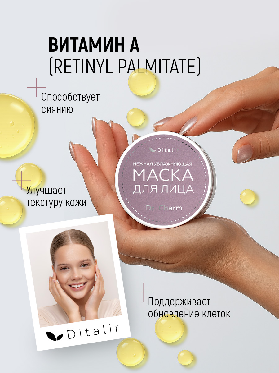 Маска Диталир питательная увлажняющая 75 мл - фото 10