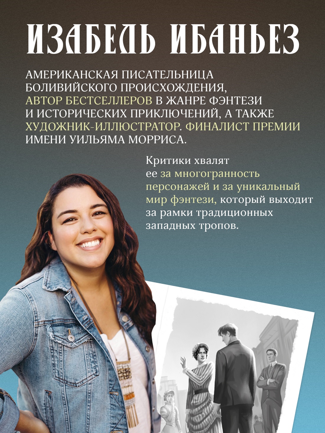 Книга Махаон Сенсация БукТок. Ибаньез И. О чем молчит река. Затерянная библиотека - фото 11