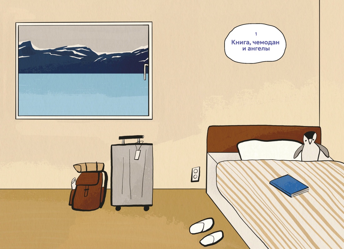 Книга АЗБУКА Бестселлеры NF Гымхи Ким Мой полярный дневник - фото 11