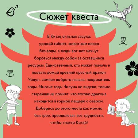Квест для детей VoiceBook Красный