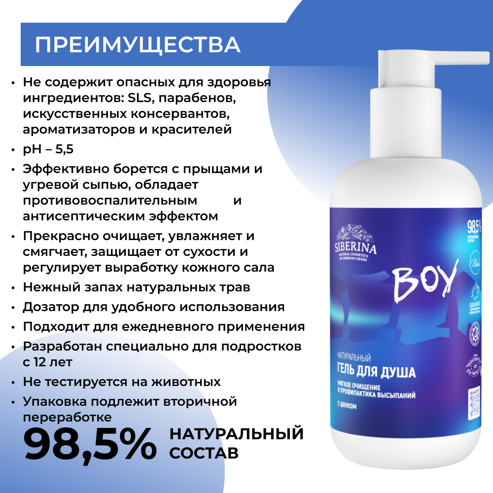 Гель для душа Siberina 200 мл - фото 3