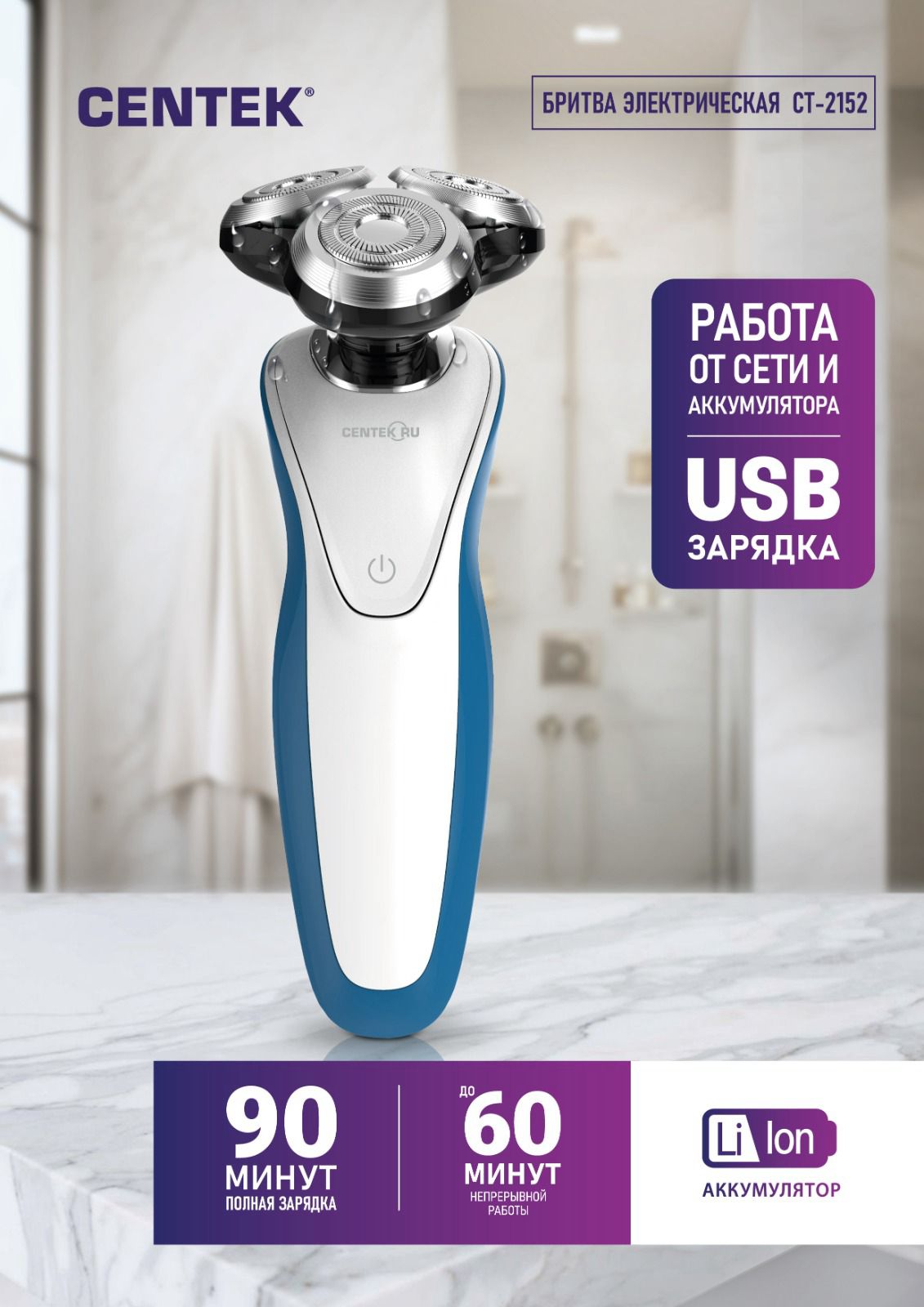 Электрическая бритва CENTEK CT-2152 5 ВТ 3 плавающие головки - фото 1