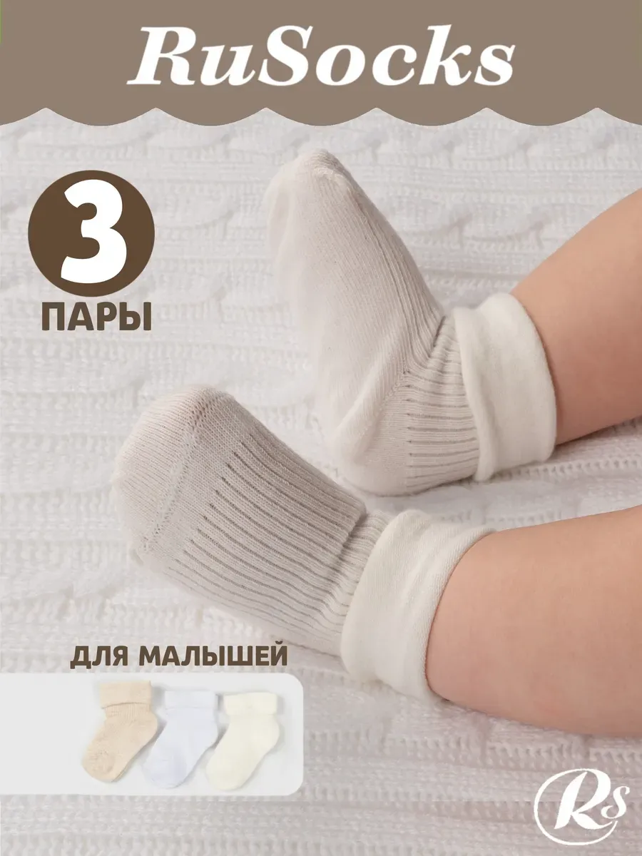 Носки 3 пары RuSocks D_Д3-130872_(Д3-130256) Носки/3пары - фото 6
