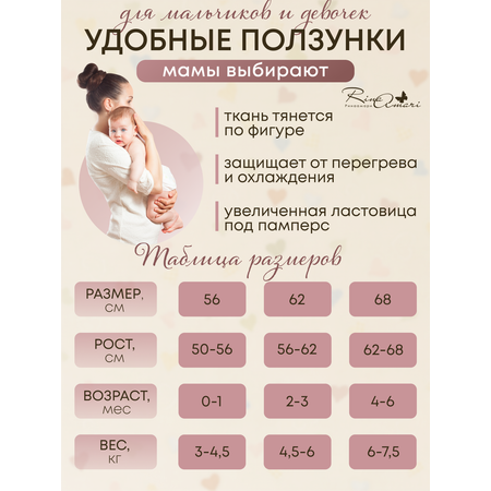 Ползунки для новорожденных RinaAmari