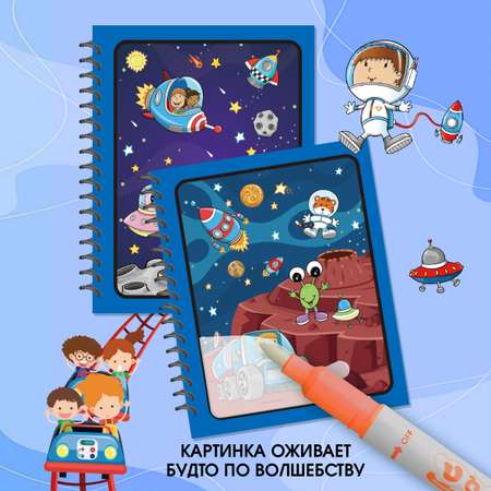 Раскраска Омега-Пресс Многоразовые водные раскраски Набор из 4 шт.