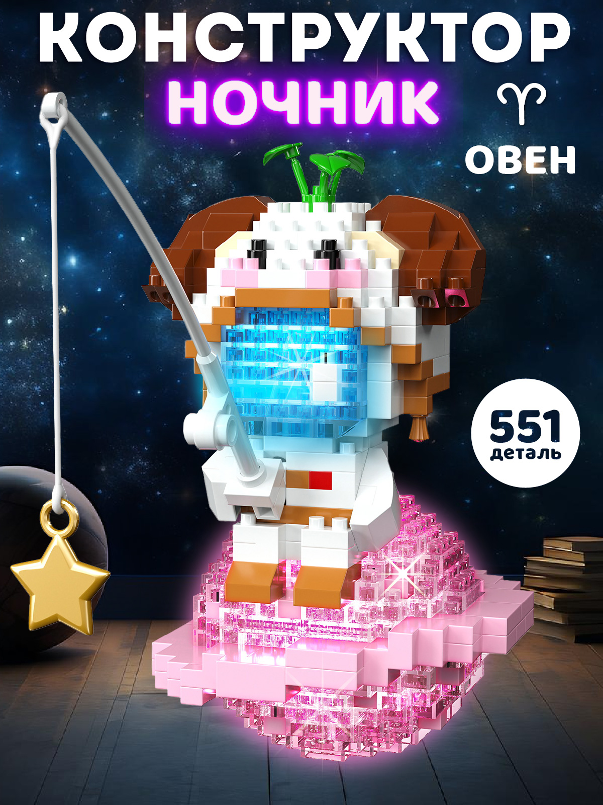 Конструктор Компания Друзей Овен 551 дет. - фото 1