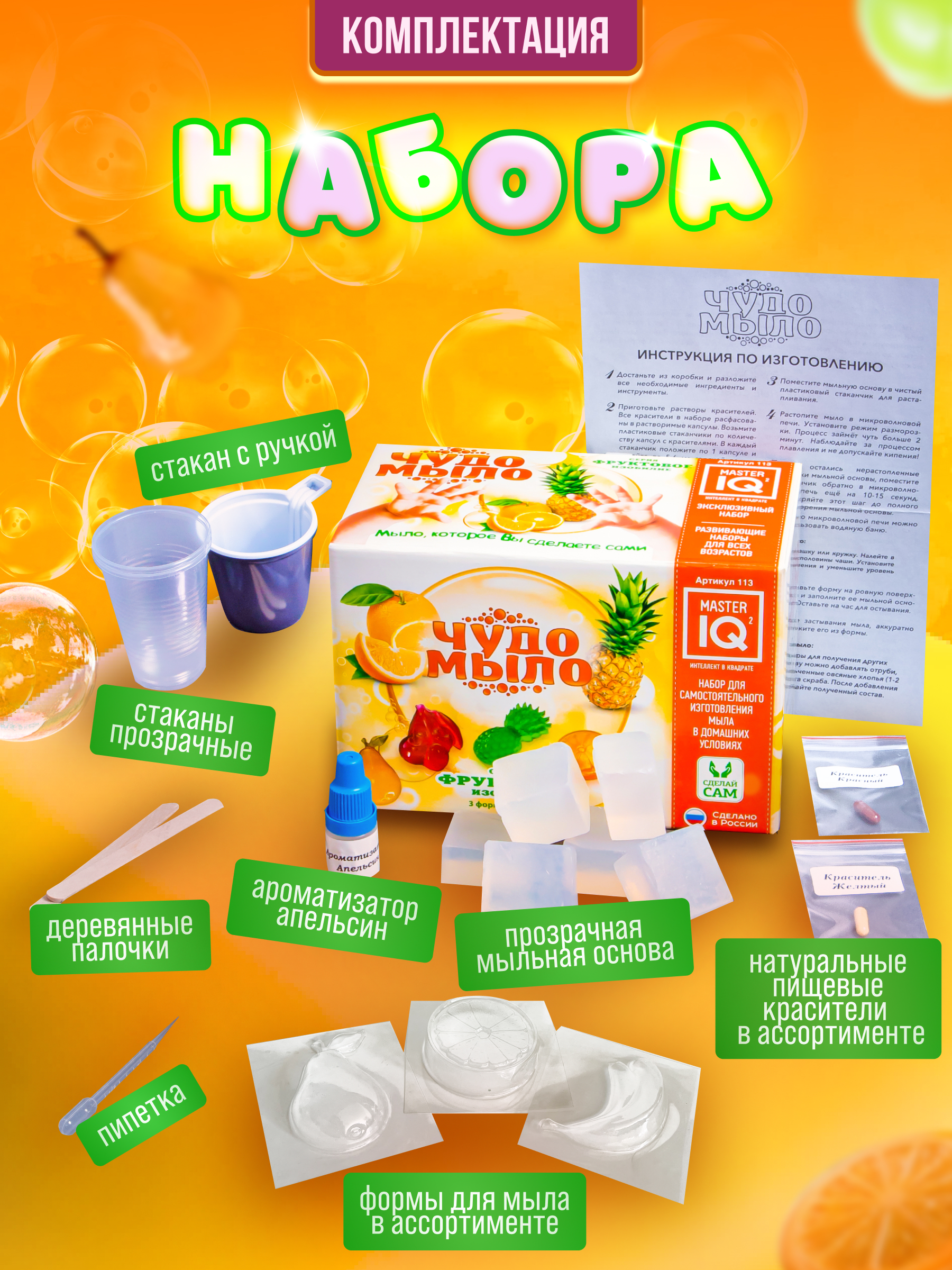 Набор Master IQ2 Фруктовое изобилие мыло - фото 8