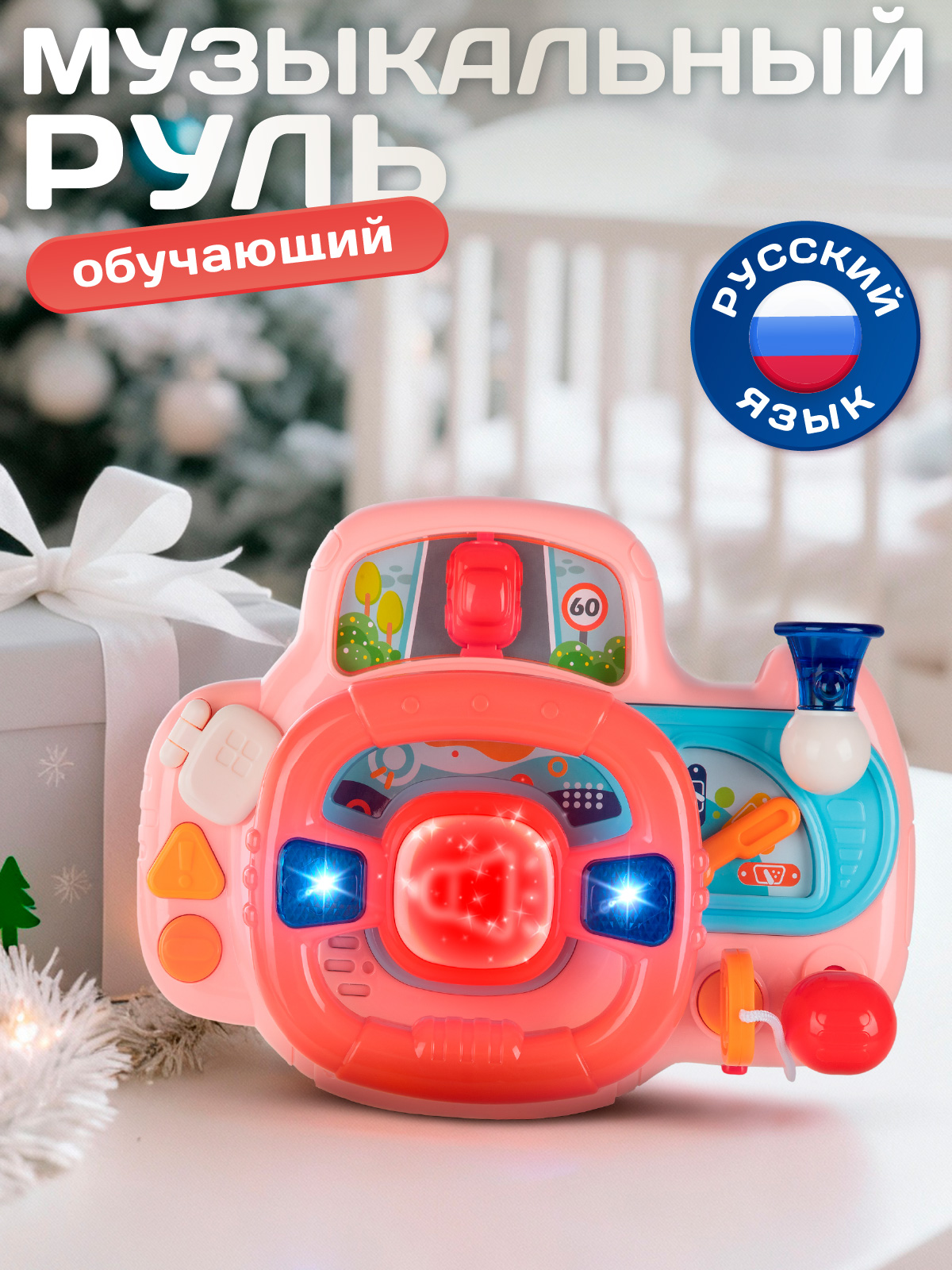 Игрушка Smart Baby руль - фото 1