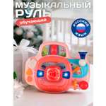 Игрушка Smart Baby руль