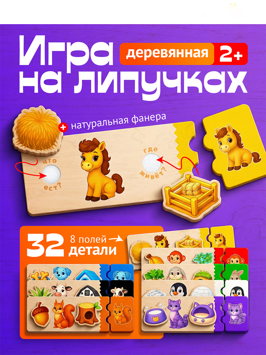 Настольная игра Счастливкин Пазл на липучках - фото 1