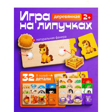 Настольная игра Счастливкин Пазл на липучках