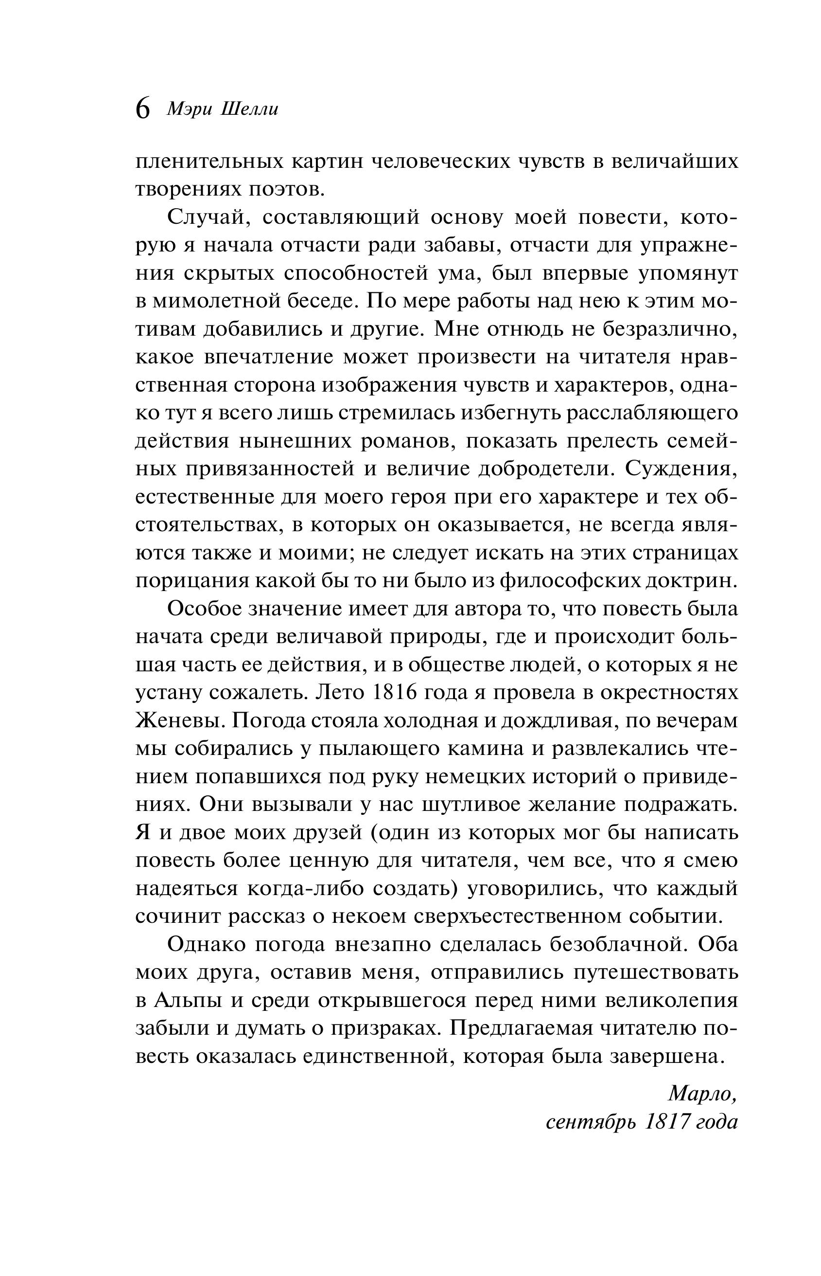 Книга Эксмо Франкенштейн, или Современный Прометей (подарочное издание) - фото 5