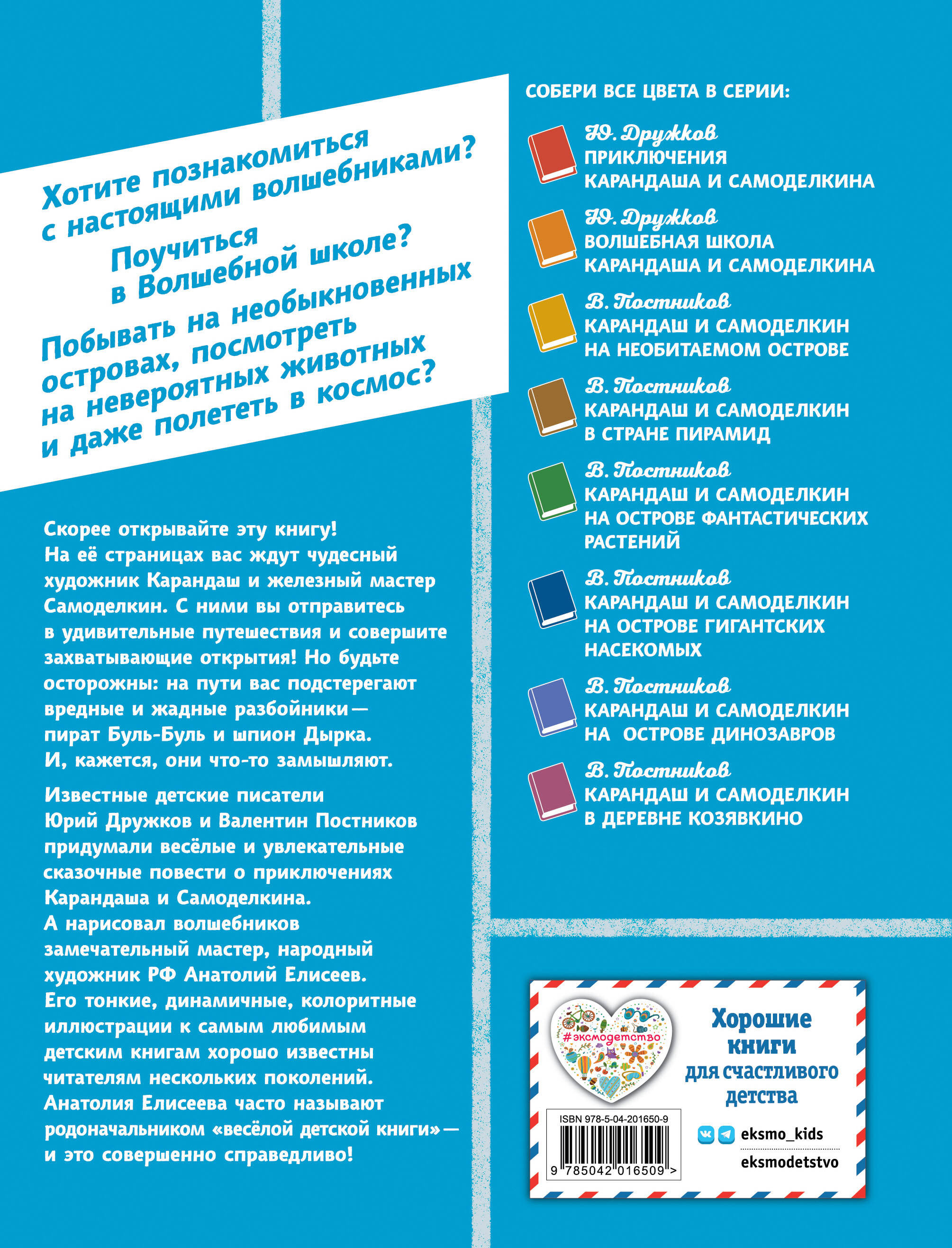 Книга Эксмо Карандаш и Самоделкин на Марсе (ил. А. Елисеева) - фото 5