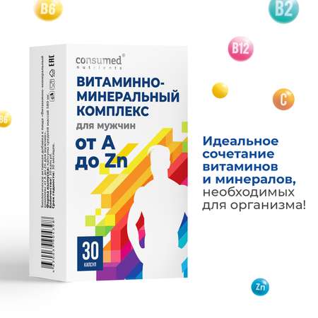 Витаминно-минеральный комплекс Consumed для мужчин от А до Zn 30 капсул