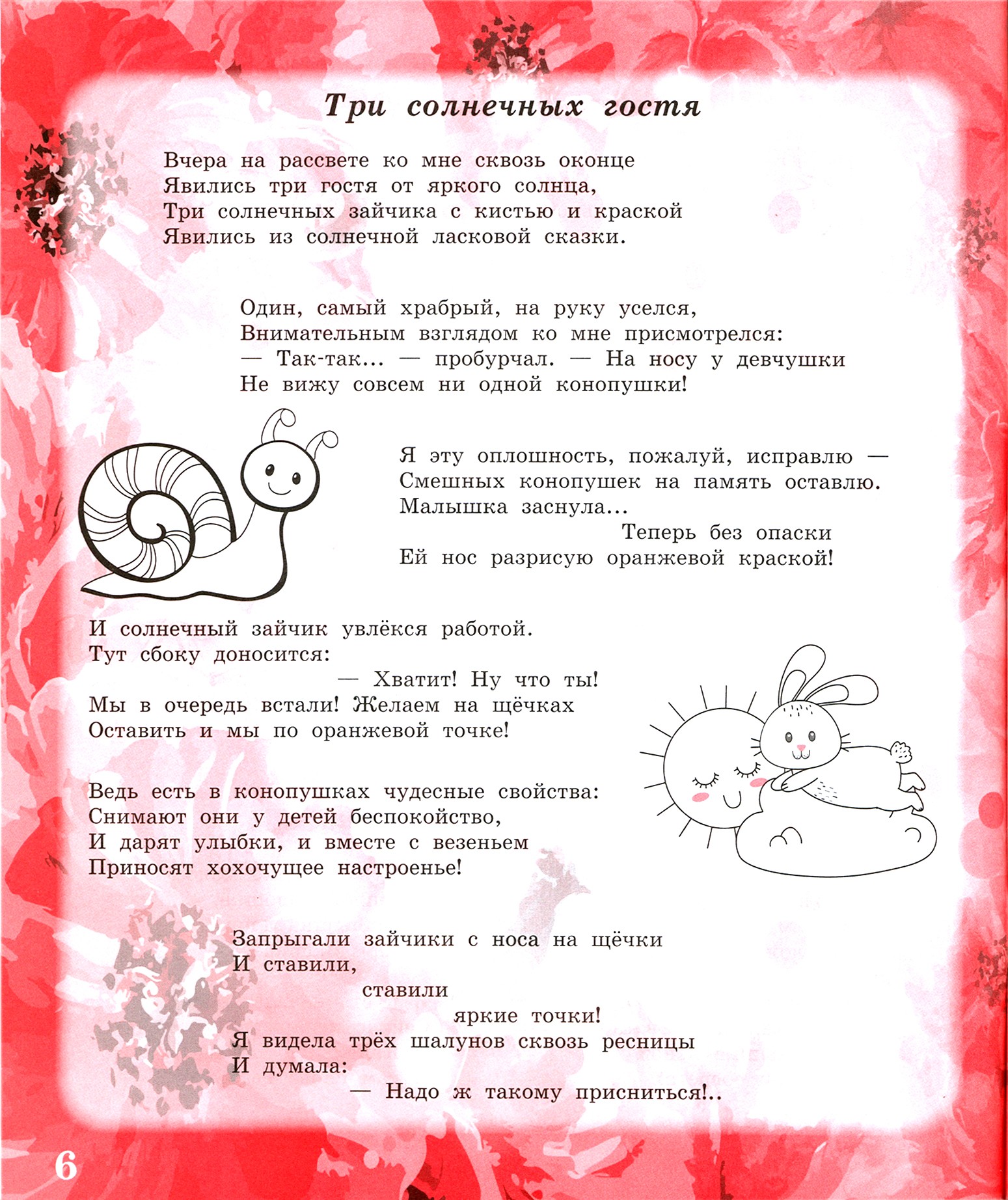 Книга Лабиринт Здравствуй лето красное Детям о природе и временах года - фото 2