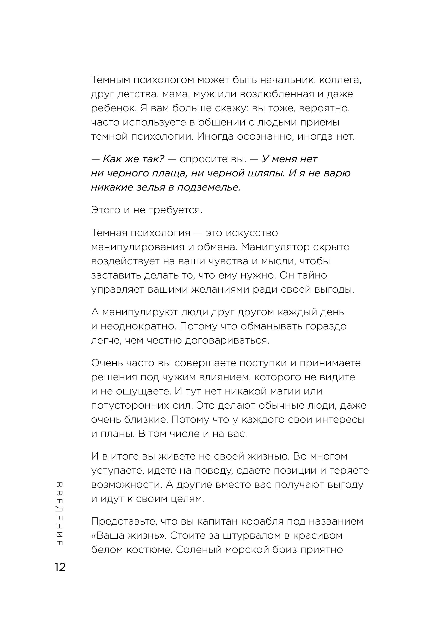 Книга БОМБОРА Приемы темной психологии. 67 приемов влияния и защиты от обмана - фото 8