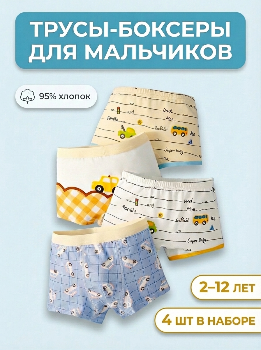 Трусы 4 шт Bambooland Boxer-Bus - фото 2