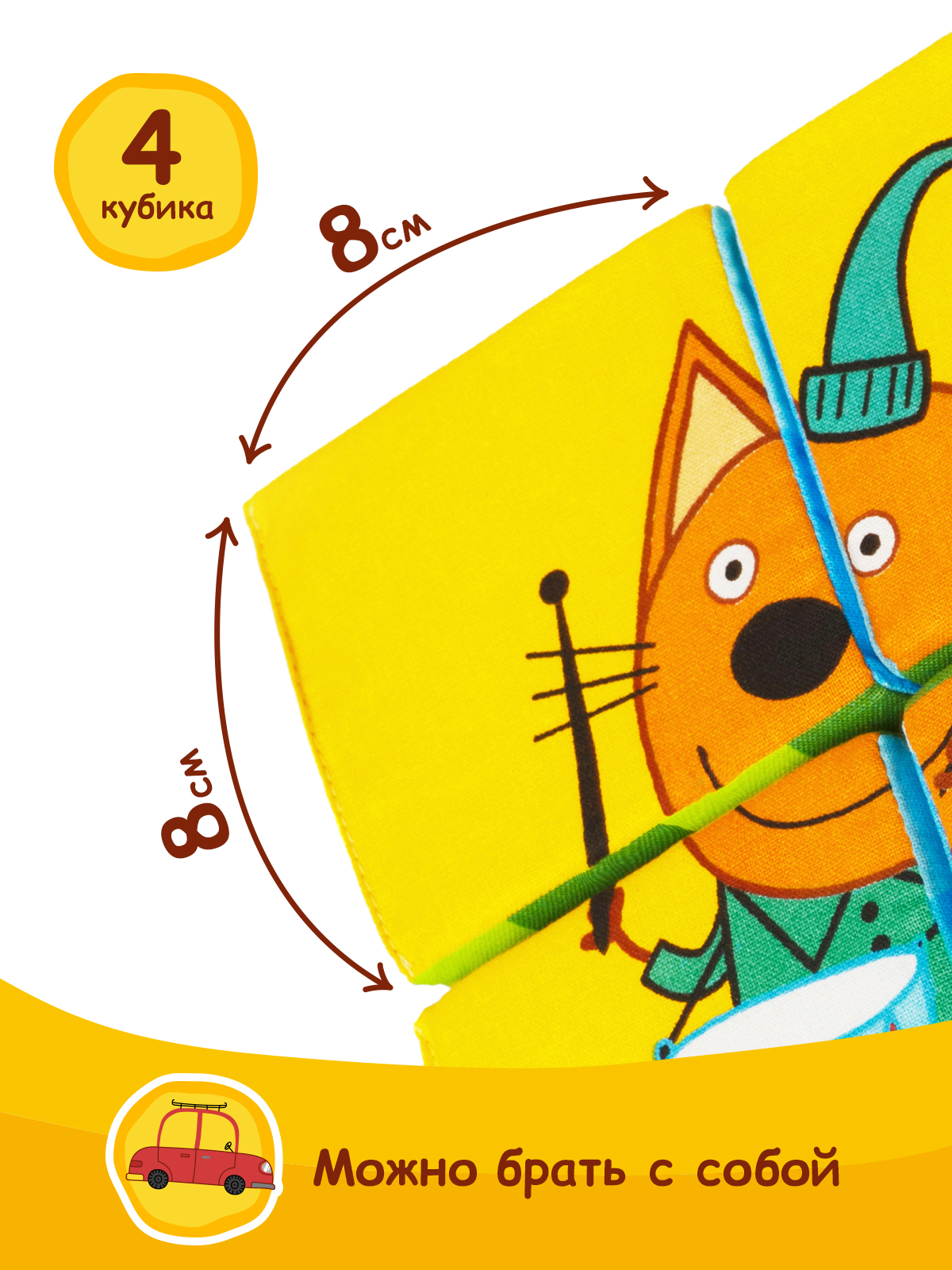 Игрушка Мякиши кубики Три Кота Собери Компота - фото 2