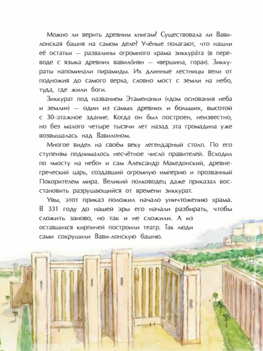 Книга для детей Настя и Никита Великие башни мира - фото 7