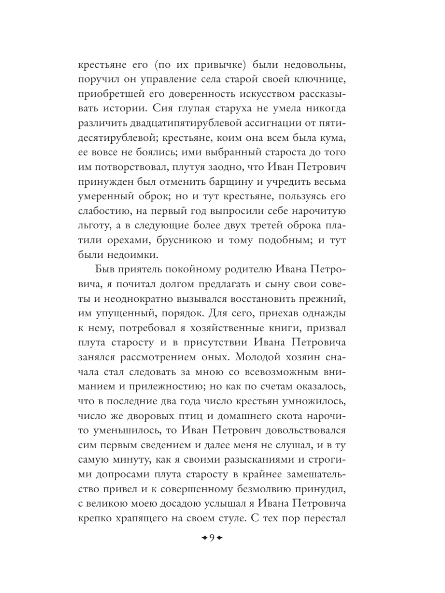 Книга Эксмо Повести покойного Ивана Петровича Белкина - фото 13