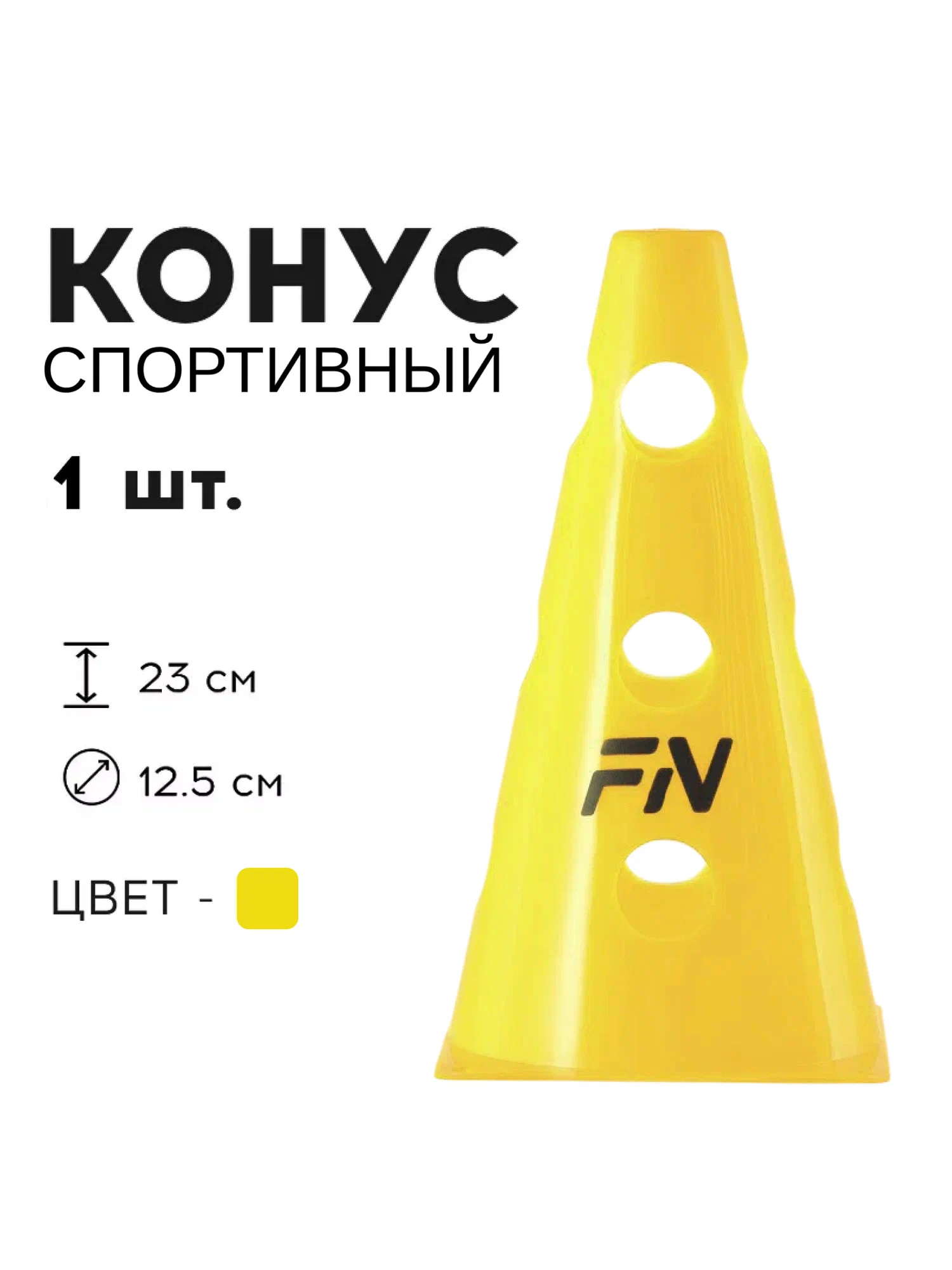Активная игра FN Cones With Holes - фото 1