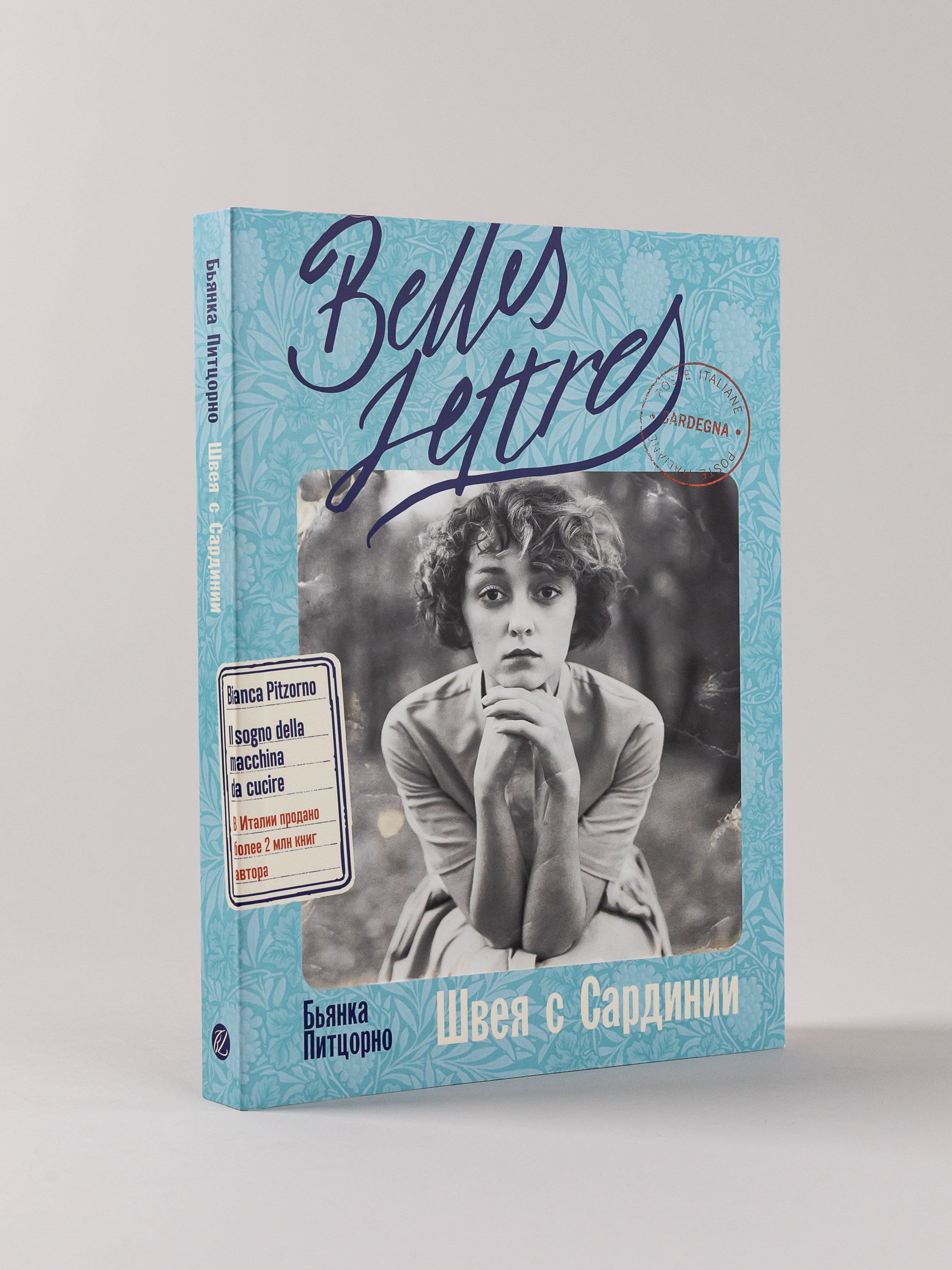 Книга Belles Lettres Швея с Сардинии - фото 1