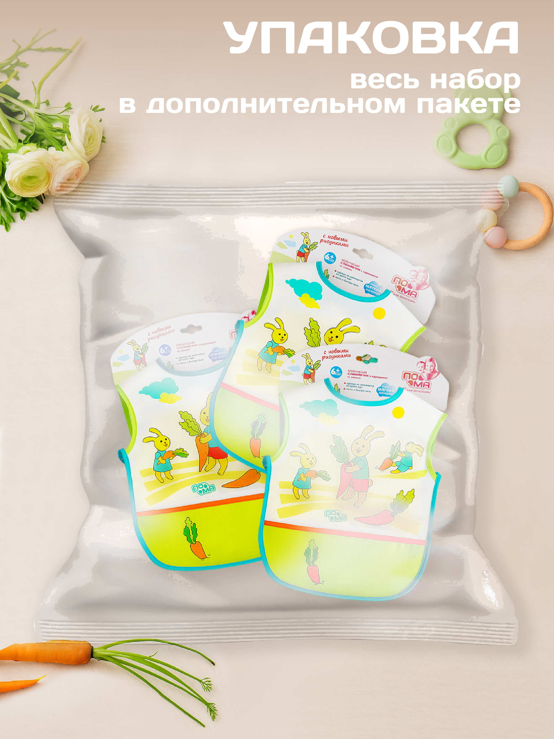 Нагрудник Пома клеенка 3 шт. - фото 26