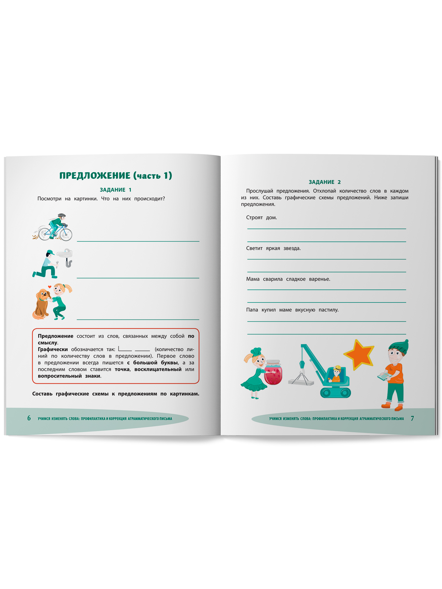 Учимся изменять слова Феникс Книга - фото 10