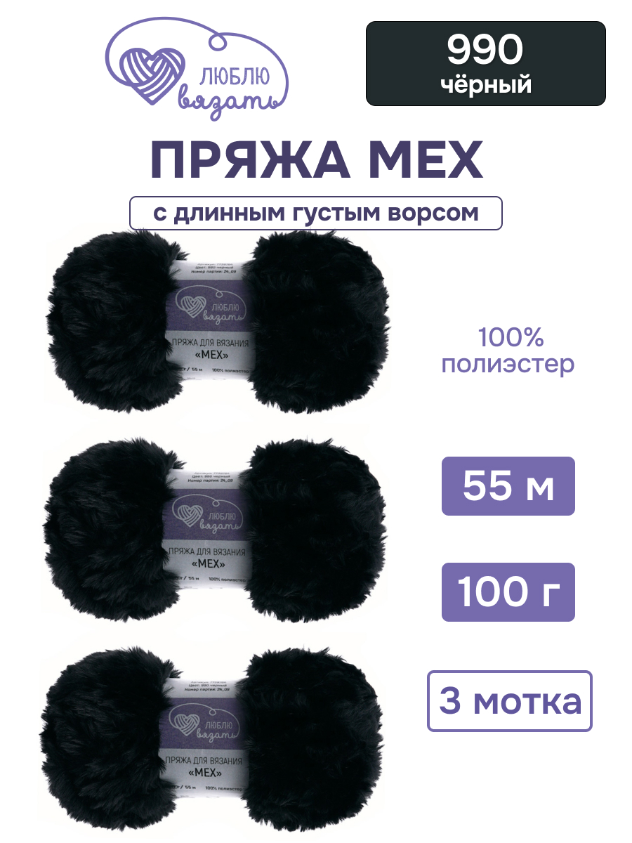Пряжа для вязания Люблю Вязать 100г 55м 3шт - фото 1