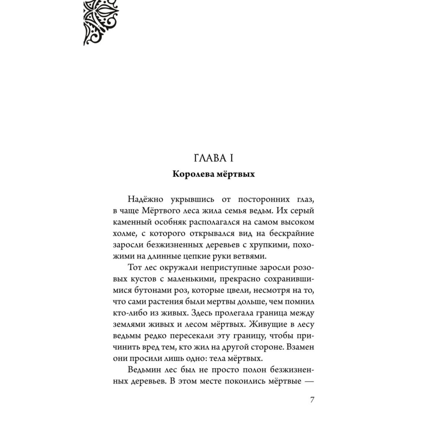 Книга ЭКСМО-ПРЕСС Матушка Готель - фото 2