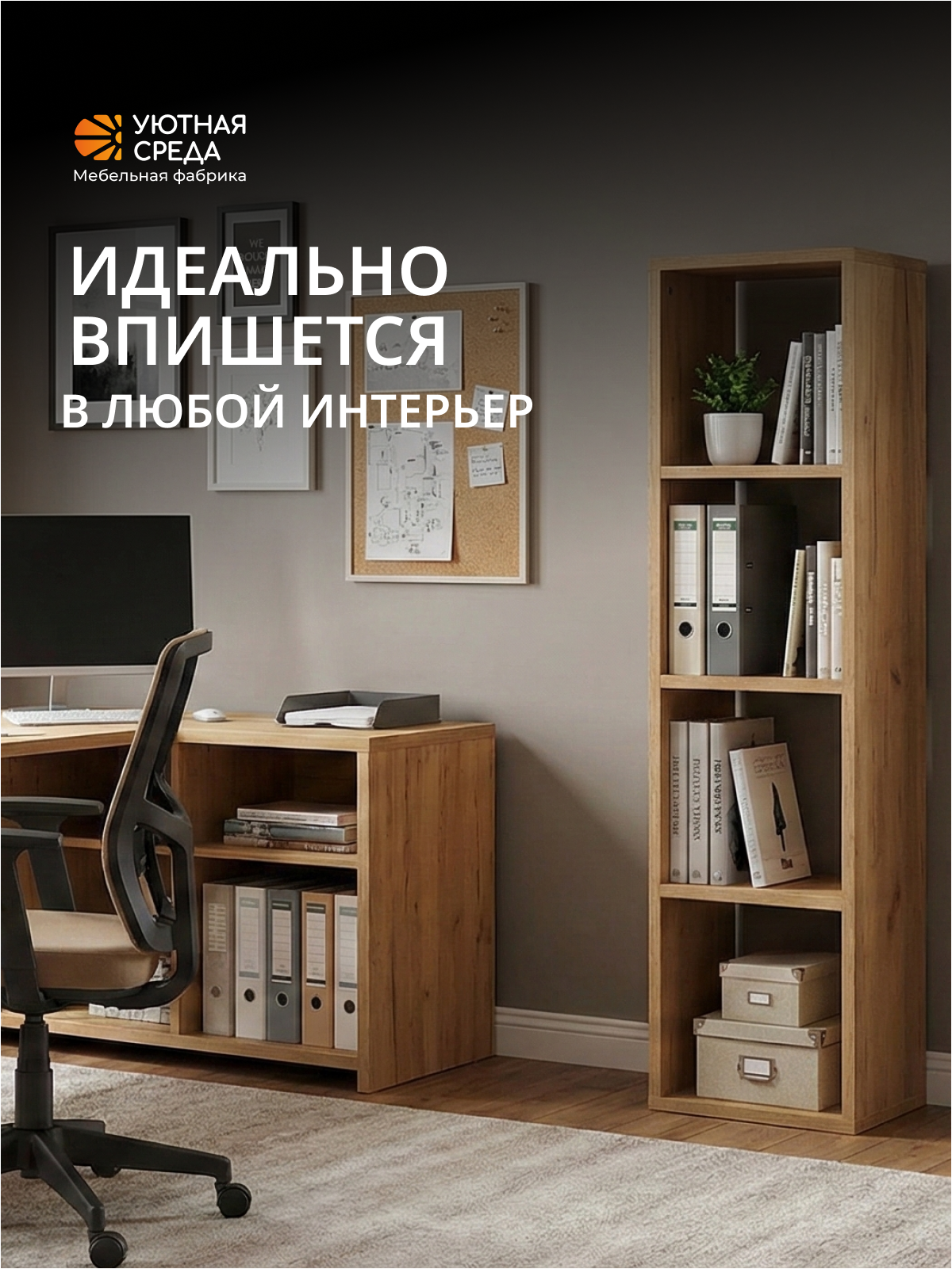 Стеллаж Уютная среда СТЕЛ4 (дуб) - фото 18