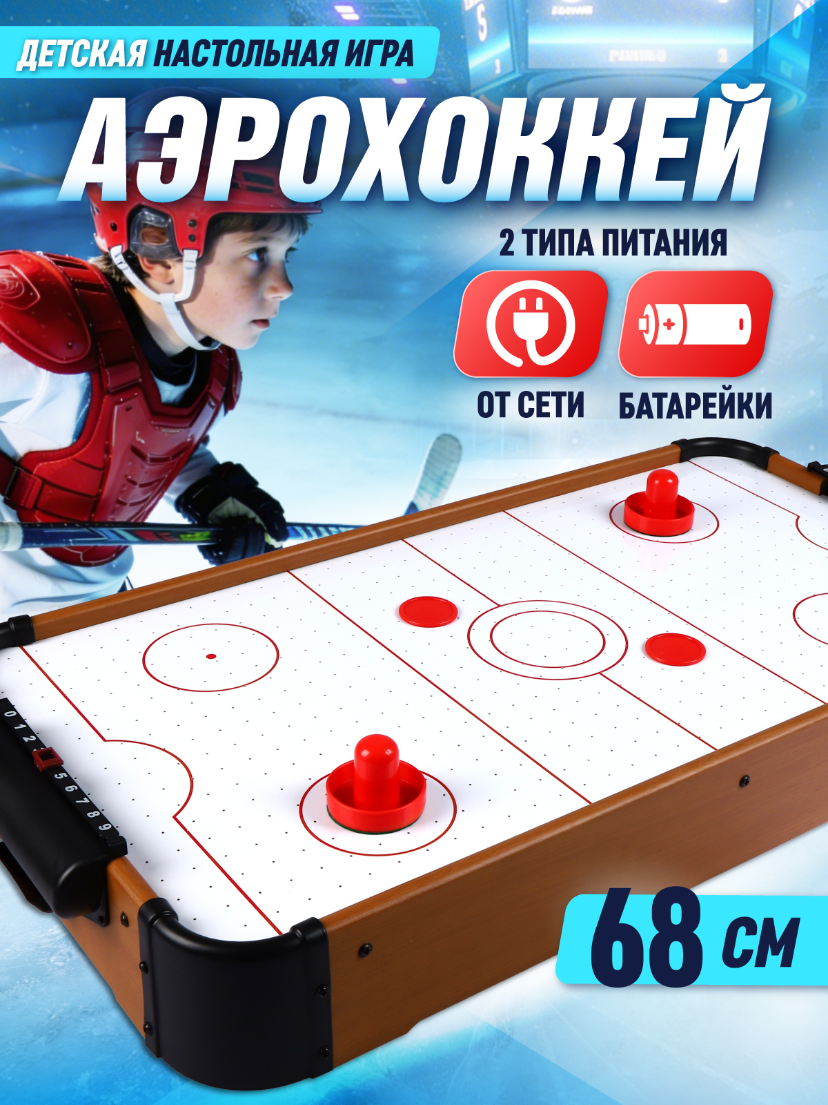 Настольная игра Компания Друзей аэрохоккей - фото 1