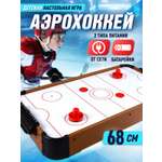 Настольная игра Компания Друзей аэрохоккей