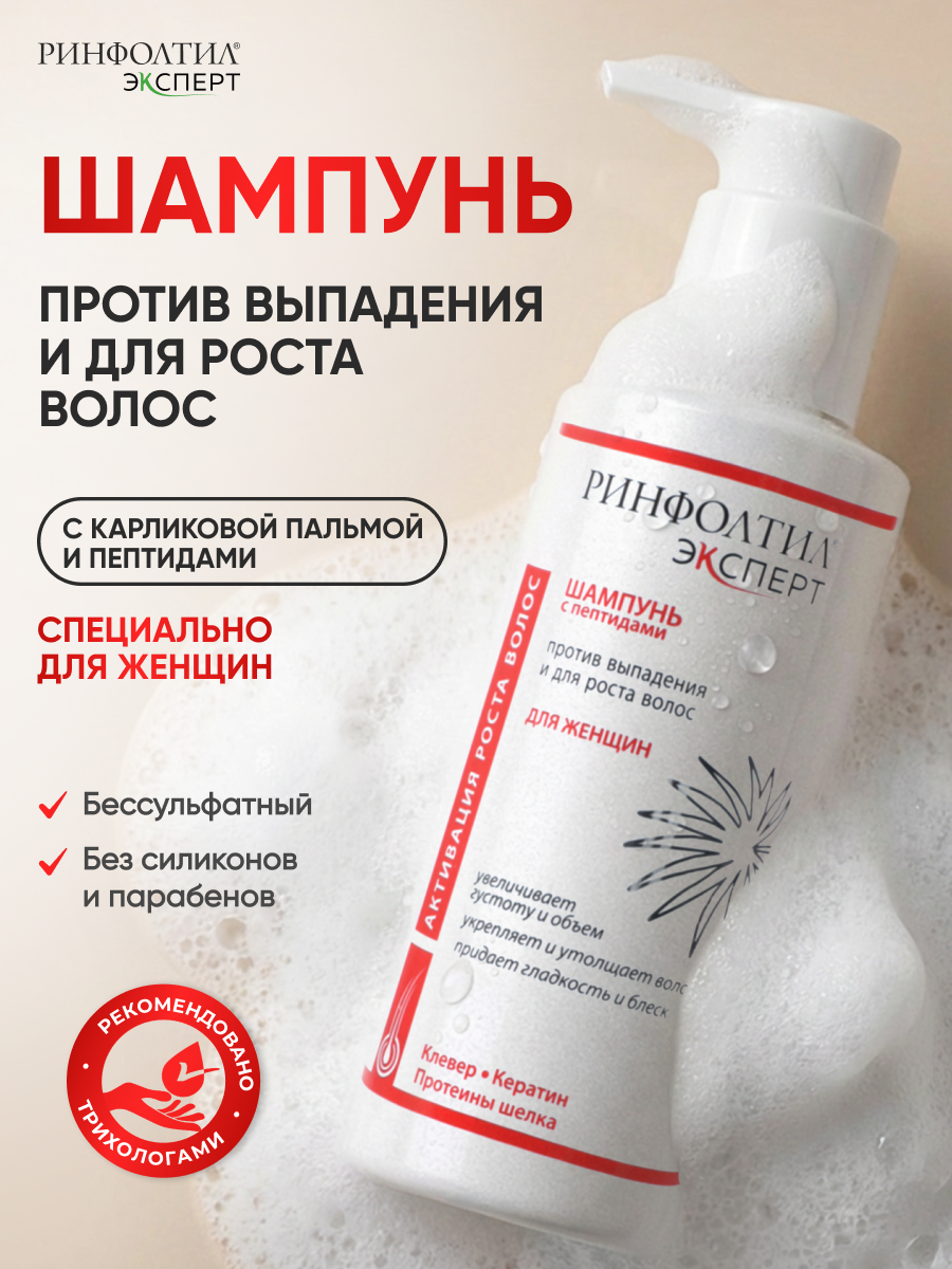 Изображение товара Концентрат Ринфолтил 230 мл для роста и укрепления волос женщин EXPERT
